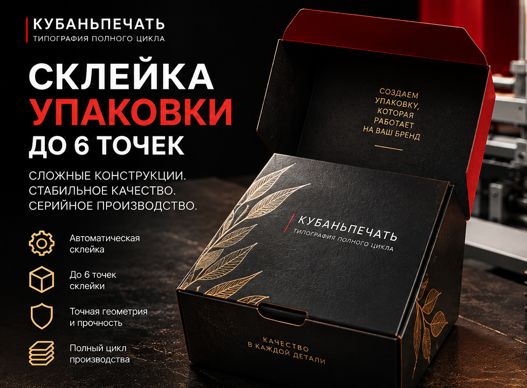 Склейка упаковки до 6 точек