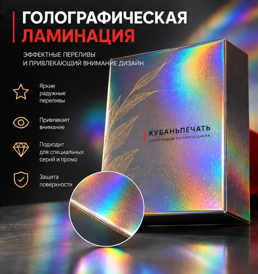 Голографическая ламинация