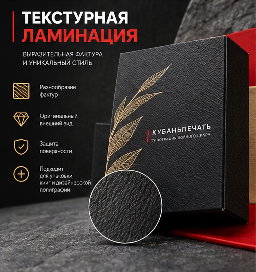 Текстурная ламинация