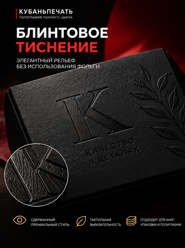 Блинтовое тиснение
