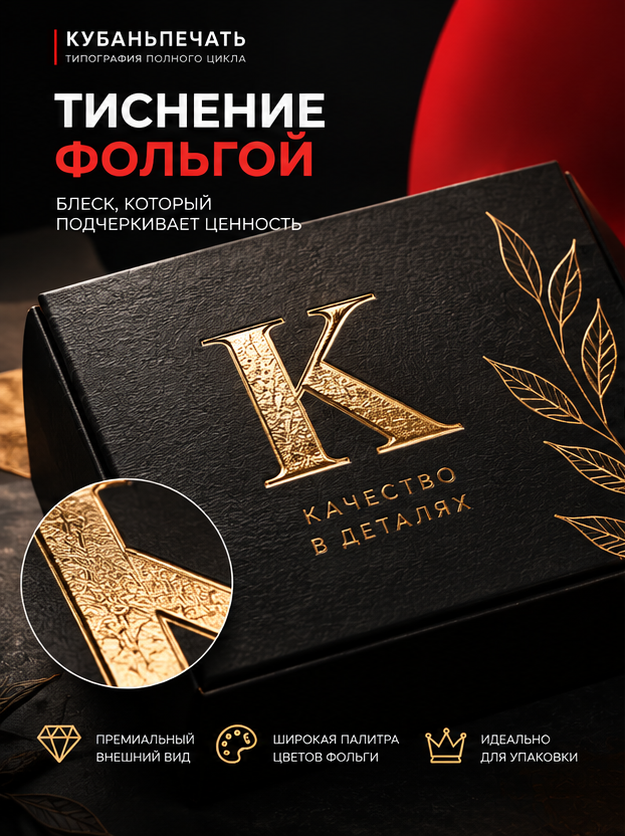 Тиснение фольгой